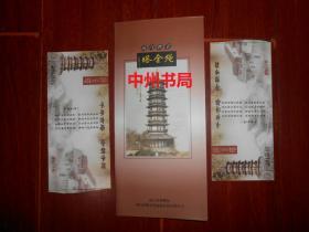 (老票证 老门票-参观券门券类)南昌胜景绳金塔简介介绍1张+绳金塔门票2枚  合售（有现货 实拍图片 版本年代看图自鉴免争议）