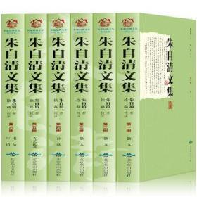 朱自清文集散文集 全六册 背影踪迹你我欧游杂记伦敦杂记经典常谈论雅俗共赏语文零拾新诗杂诚新诗精选朱自清年谱