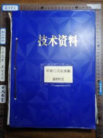 【技术资料类】单梁门式起重机，通用件3，起重设备类设计图纸，2厘米左右厚