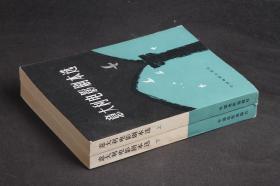 意大利电影剧本选 【上下两册全 干净好品】