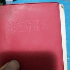 毛主席语录
