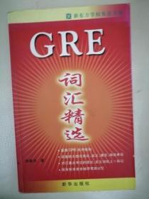 GRE词汇精选