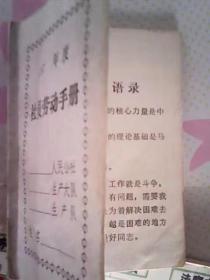 社员记公分薄