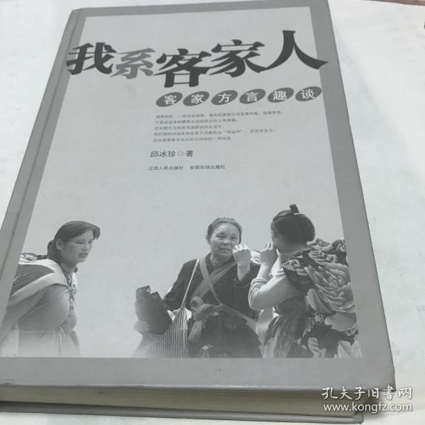 我系客家人。客家方言趣谈！我系客家人】客家方言赣州宁都梅州等等地方语言