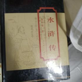 中国古典文化珍藏书系：三国演义，水浒传，红楼梦，西游记 。大字版精装