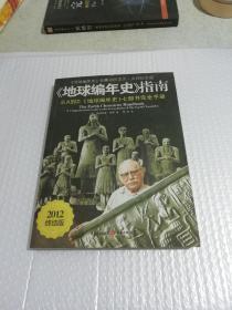 《地球编年史》指南：《地球编年史》七部书完全手册