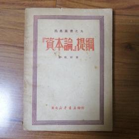资本论提纲