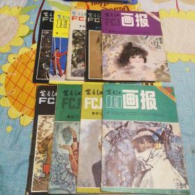 富春江画报8本合售【1981.4，1982.7，1983.3，1984.12，1981.8，1984.11，1981.3，1981.2，1982.10】包邮