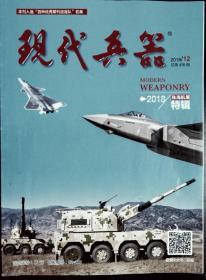 现代兵器2018-12