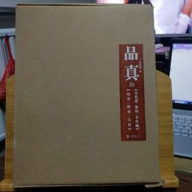 品真·：《三大贡木——黄花梨、紫檀、金丝楠 》《木中之香 沉香 檀香 崖柏》全二册、都有 曹荻明 签名