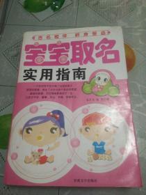 宝宝取名实用指南