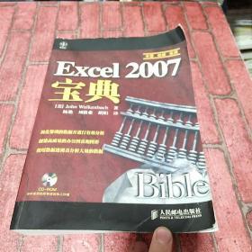 Excel2007宝典（附光盘）