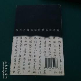 赵孟頫专辑 历代名家法帖钢笔临写系列赵孟頫专辑 钢笔字帖，有大书法家作者蔡慧苹毛笔亲笔签名印章，1997年一版一印全国仅发行5500册，正版珍本品相完好干净无涂画近全新。