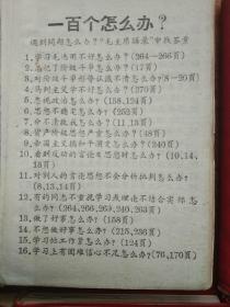 红宝书:   毛主席语录  毛主席五篇哲学著作  最高指示   毛主席语录毛主席五篇哲学著作毛主席诗词(三合一)   共七本合售。