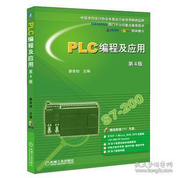 PLC编程及应用（第4版）