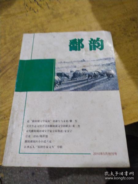 鄱韵 2010年5创刊号