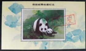 熊猫邮票收藏纪念