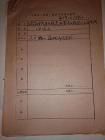 全国校园文学报刊研究会副秘书长田作文手稿《课程·教材·教法》稿件
