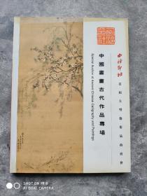 中国古代书画山水 人物 花鸟
