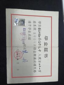 北京市35中毕业证，1957年