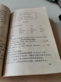 湖南省中学试用课本英语第一册（供一学年用）带有浓厚的**特色内有英文毛主席最高指示副主席林彪指示等