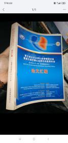 第五届北京五洲心血管病研讨会心血管外科医师年会论文汇编