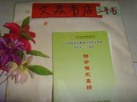 河南淮阳羲城中学阳光课堂四大环 小循环部分模式（125页）