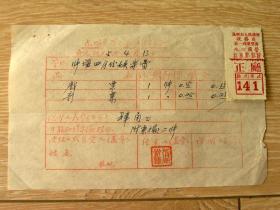 票证收藏15YP28-1955年昆明云南省滇剧团红旗电影院门票2张及证明