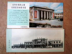 票证收藏180505-70年代彩印昆明四大建筑双面四图