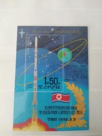 朝鲜纪念邮票 1998 8 31 光明星1号卫星发射成功