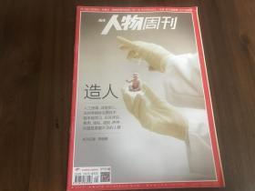 南方人物周刊—造人