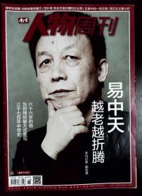 南方人物周刊2013-18