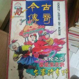 今古传奇 1999年第3期