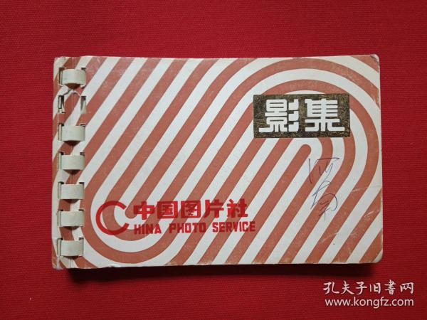 原况单本成册老相册发布第91-1----中国科学院力学研究所原党委书记、建筑学家、中国建筑学会名誉理事、中国风景园林学会顾问、中国圆明园学会副会长：汪之力老同志生前珍藏1996年10月（贵州青海）建筑风景调查研究照（封面签字河南）一册共23张彩色老照片、老影集、老像片、老资料、老档案补图