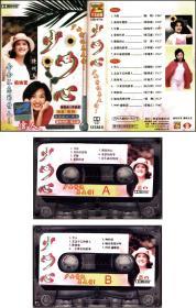 少女心盒带 磁带  周冰倩等唱   内蒙古文化音像出版社   90年代