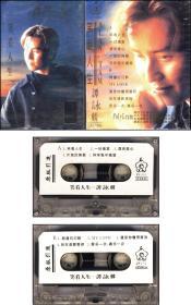 谭咏麟-笑看人生盒带  磁带   陕西文化音像出版社   90年代