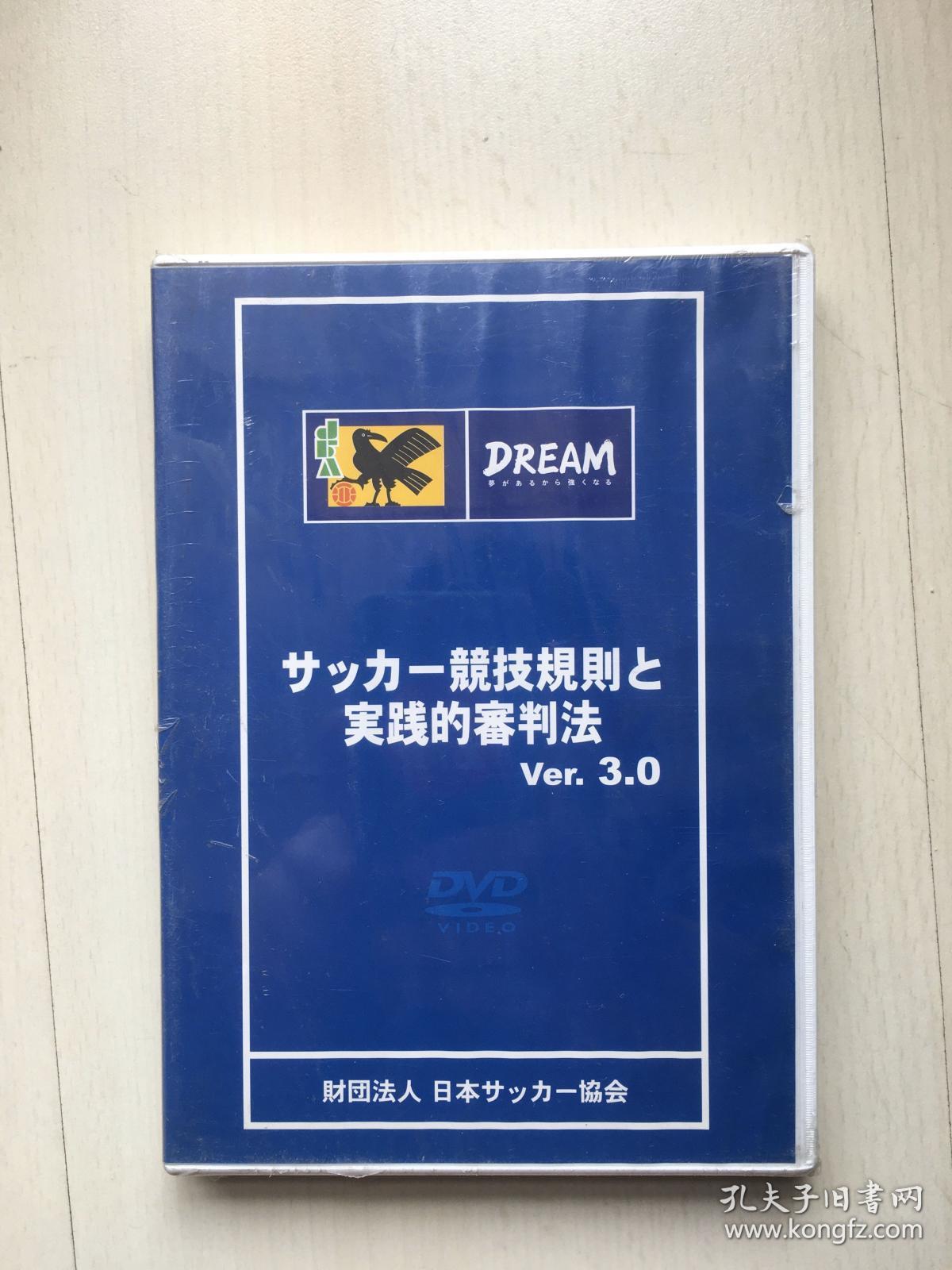 日本正版二区DVD：日本足球协会竞技规则及裁判审判方法第3.0版 全新