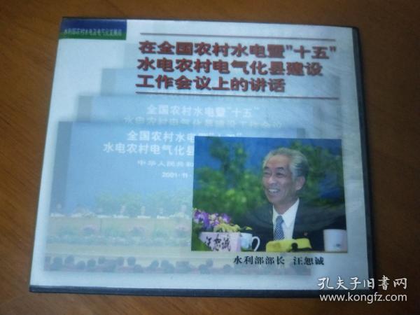 在全国农村水电暨“十五”水电农村电气化县建设工作会议上的讲话