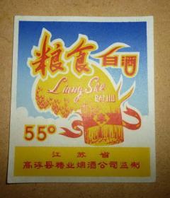 粮食白酒55度 酒标商标