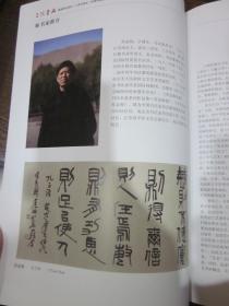 三院书画（颜真卿书画院、七贤书画院、崇德书画院院刊）2012.12