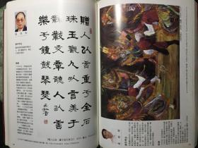 华表--台湾全球华人艺术创作发表协会2009创作年鉴（大16开全铜板纸彩印）