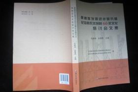 景颇族发展进步研究暨纪念载瓦文创智60年文化研讨会文集