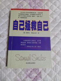 自己拯救自己