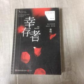 幸存者：法医秦明第5季