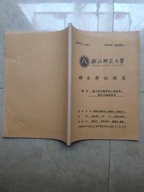 融入技术素养的小学科学教科书编制研究（浙江师范大学硕士专业学位论文) 课程与教学论