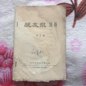 战友报活页