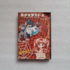 美少女梦工厂3 梦幻精灵 单CD 带说明书世纪珍藏版