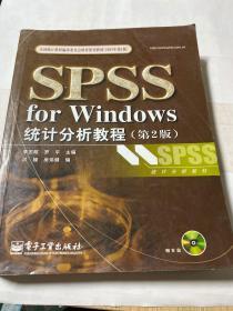 SPSS for Windows统计分析教程