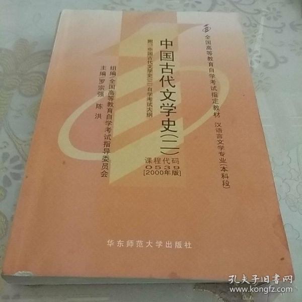 全国高等教育自学考试指定教材：语言学概论（汉语言文学专业 本科段) 2000年版