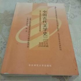 全国高等教育自学考试指定教材：语言学概论（汉语言文学专业 本科段) 2000年版